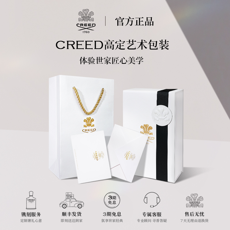 【官方正品】CREED恺芮得银色山泉香水中性小众 男女士香氛礼品 - 图3