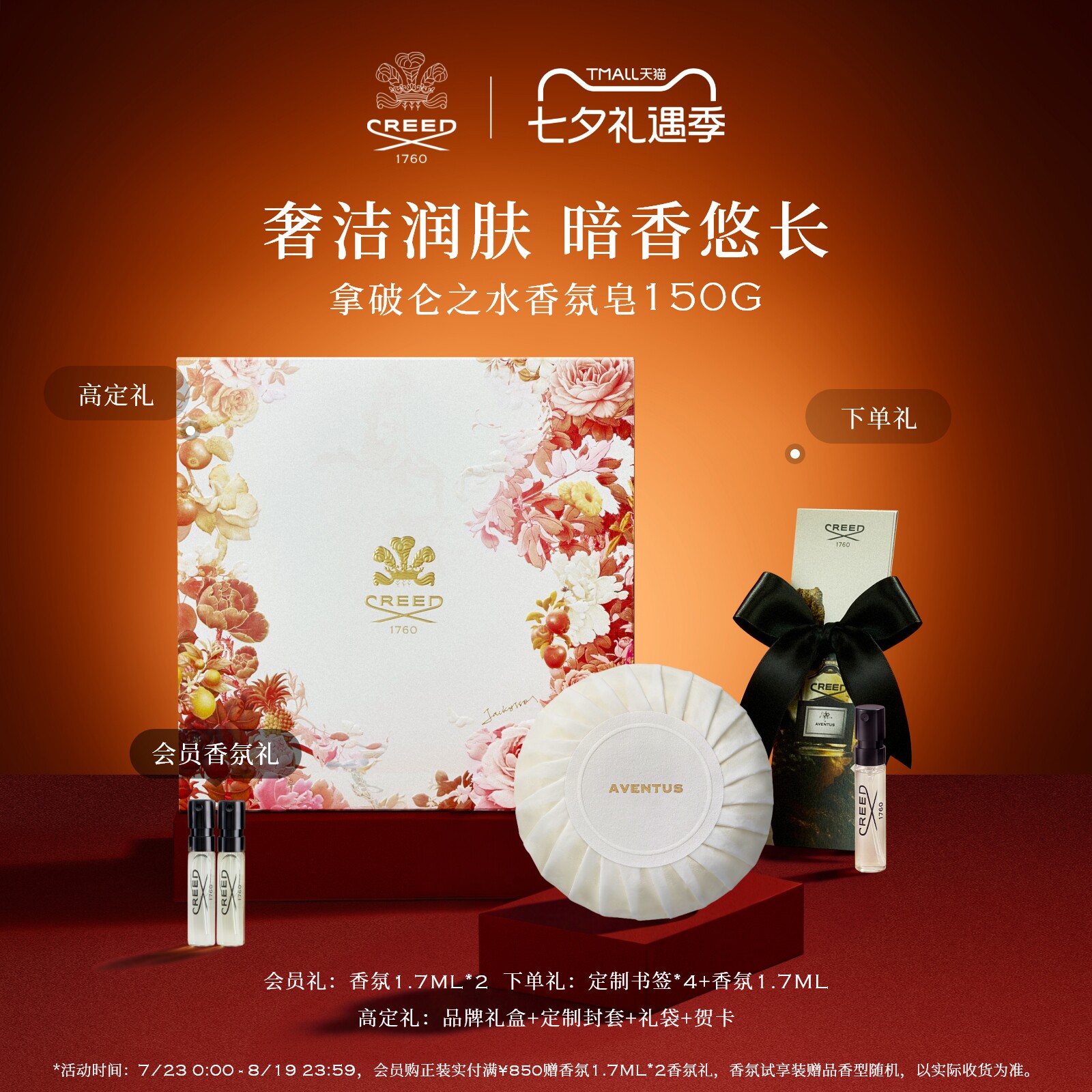 【七夕礼物】CREED恺芮得拿破仑之水 燃情绯红沐浴皂150g女生礼物 夕生实拍商品图