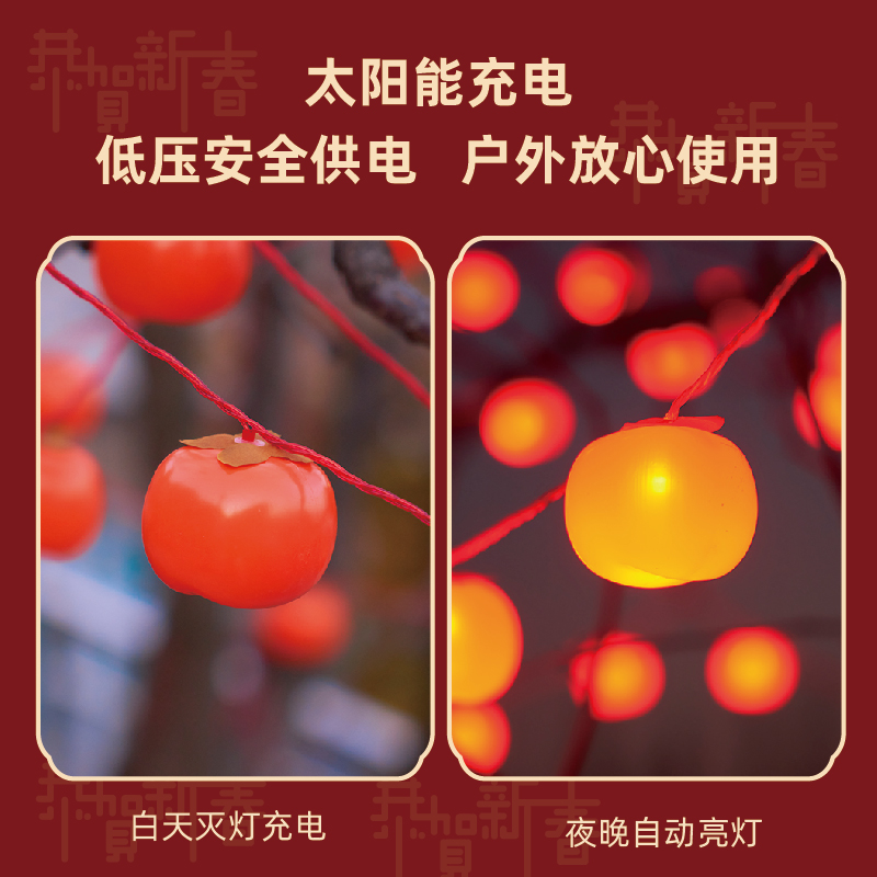 太阳能柿子灯串防水户外庭院装饰灯挂树上喜庆氛围灯led过年彩灯
