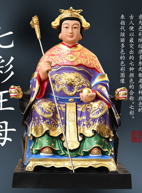 供奉寺庙1米1玉帝王母佛像神像玉皇大帝王母娘娘七彩玉帝王母娘娘