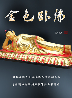 1米2高卧佛如来佛祖摆件