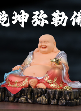镇宅家用乾坤弥勒佛像 七彩弥勒神像居家宽体笑佛 招财弥勒佛摆件