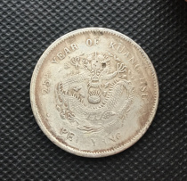 Kuguang Yuan made Yuan Yang Ping Three Silver North Sub-Longi Six Clue Money Back Single Silver