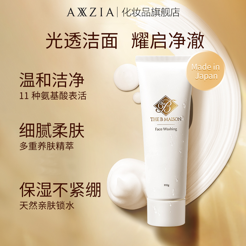 日本axxzia晓姿the-b碧斯洁面霜 AXXZIA化妆品洁面