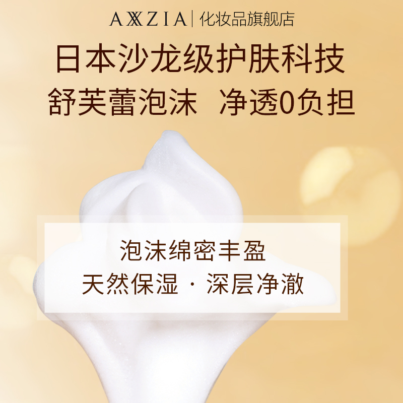 日本axxzia晓姿the-b碧斯洁面霜 AXXZIA化妆品洁面