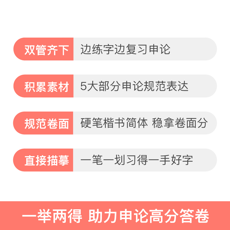 粉笔公考2025国省考申论精选文段公考专用字帖公务员国考2024申论规范词范文田字格练字临摹书写硬笔楷书申论字帖安徽云南贵州广西-图1