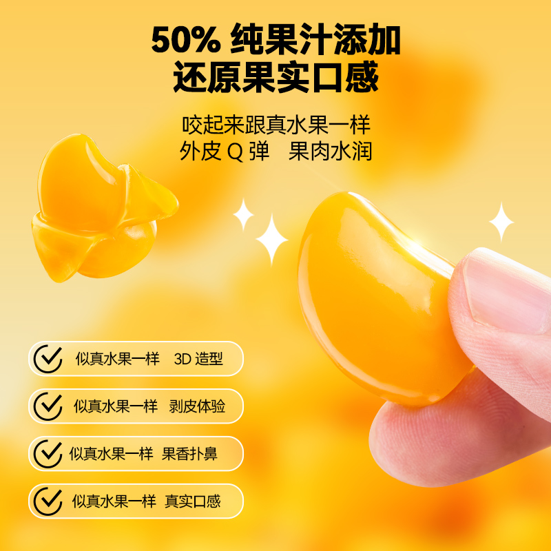 新期天3D剥皮芒果软糖糖果春游零食果汁软糖75g扒皮糖网红爆款