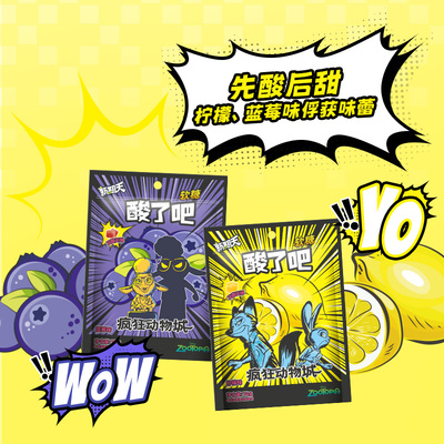 新期天酸了吧软糖酸砂糖果