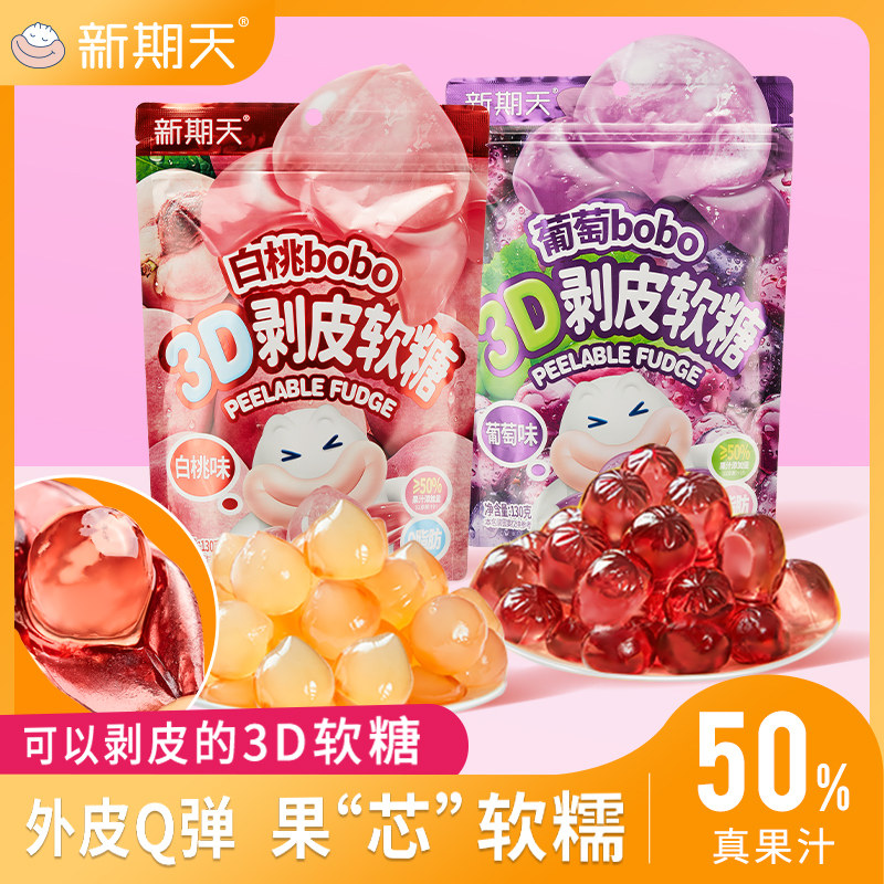 新期天3d剥皮50%果汁白桃水果糖果 新期天软糖/果味糖/凝胶糖果