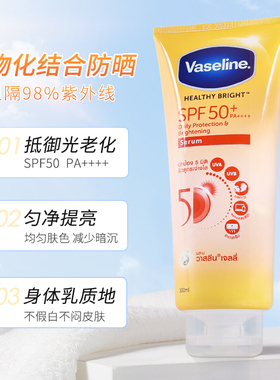 【保税直发】凡士林身体美白防晒霜泰国版SPF50+ PA++++大支300ml