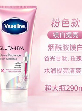 【跨境保税】泰国凡士林夜间美白身体乳烟酰胺滋润亮白290ml
