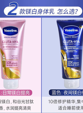 【保税区发】泰国凡士林夜间美白身体乳玫瑰烟酰胺滋润亮白300ml
