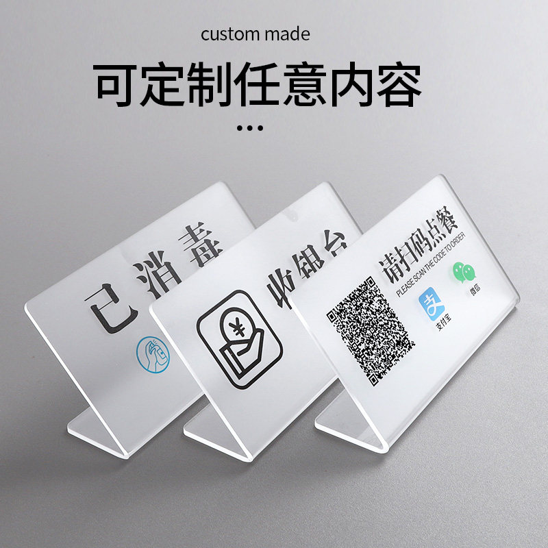 收银台支付二维码立式展示牌定制商家付款码提示牌餐厅吧台扫码点餐桌牌摆摊收钱码卡牌磨砂亚克力标识牌订做,淘宝优惠券,粉丝福利购,淘宝优惠卷