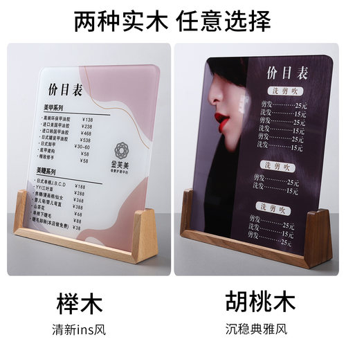 高档美容院价目表展示牌美发美甲店价格牌实木立式桌牌酒吧咖啡厅菜单牌会员充值摆台广告牌亚克力标识牌定制 - 图2