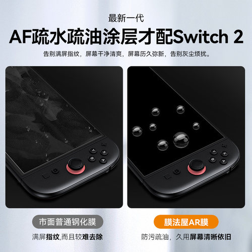 膜法屋适用2025款任天堂Switch2保护膜ar电竞膜超清低反射OLED屏幕贴膜7寸高清全屏8寸抗反光膜ns游戏机配件 - 图2