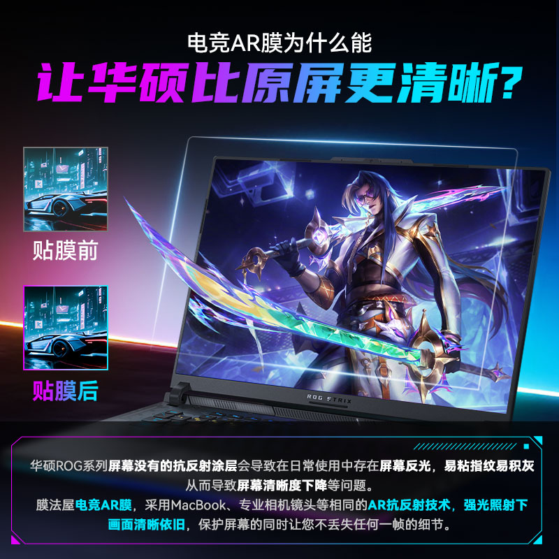 膜法屋适用于2024款华硕笔记本电脑ROG幻16屏幕膜16寸天选5Pro保护膜枪神7/8plus幻14 airAR贴膜高清抗反光 - 图0
