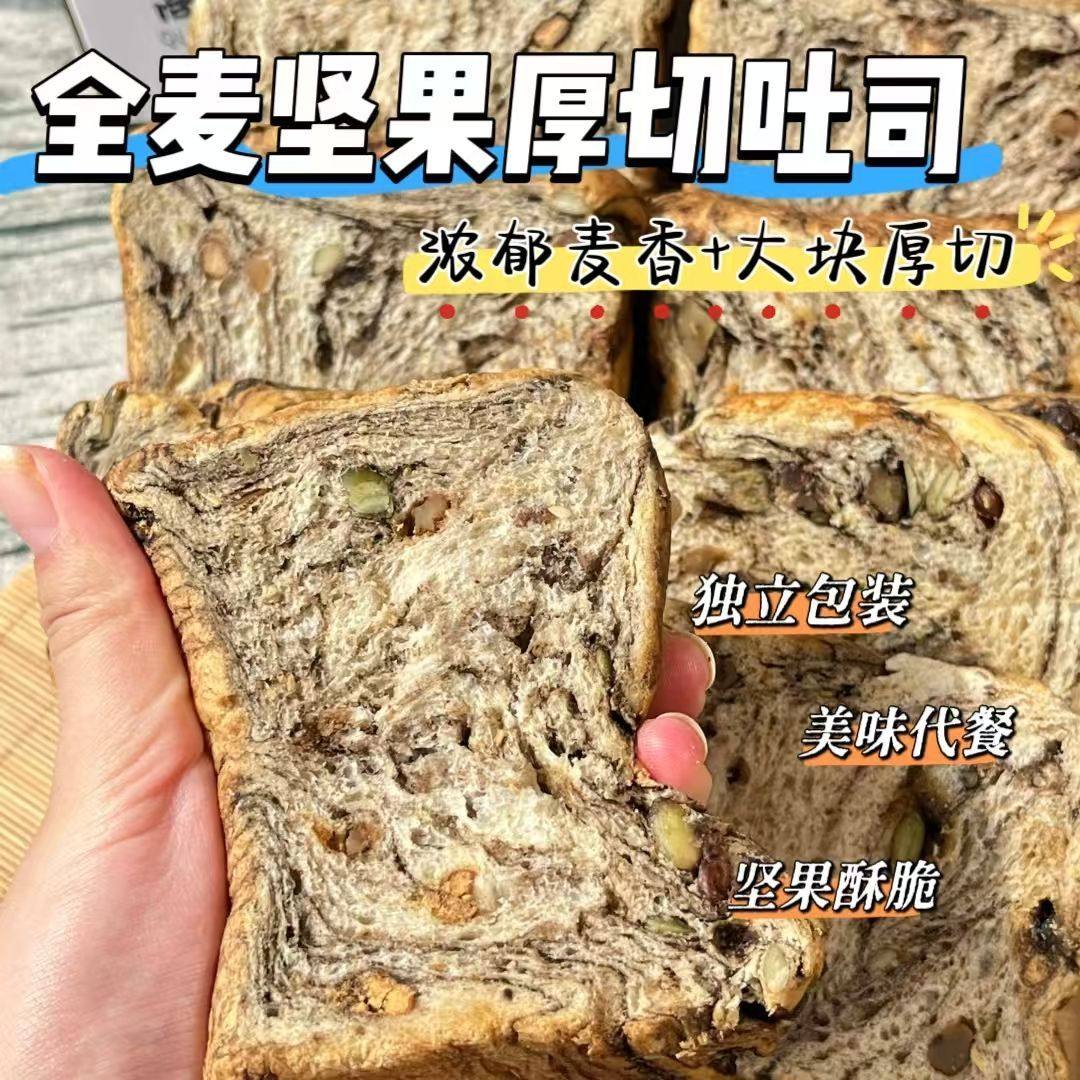 全麦坚果厚切吐司面包独立包装营养饱腹早餐糕点代餐面包粗粮零食,淘宝优惠券,粉丝福利购,淘宝优惠卷