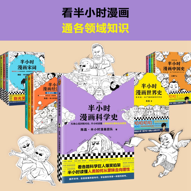 【混知官方】半小时漫画科学史“从地心说到相对论，半小时读懂人类如何从蒙昧走向理性” - 图2