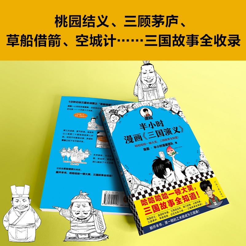 【混知官方】半小时漫画《三国演义》“哈哈哈哈一顿大笑，三国故事全知道”-图1