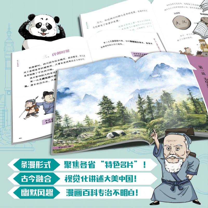 【新书】【混知官方】美丽中国从家乡出发漫画书全5册 上海四川江苏安徽浙江正在说 陈磊二混子地理历史趣味科普小学生课外书正版 - 图1