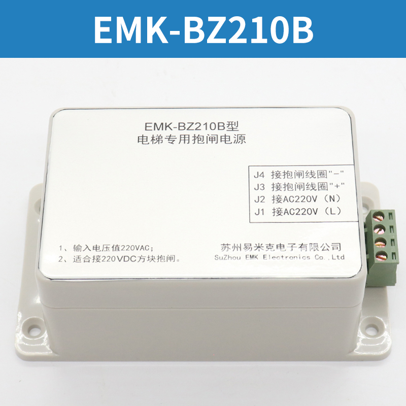 易米克抱闸电源EMK-BZ210B BZ210A BZ210A-2电梯抱闸电源电梯配件-图0