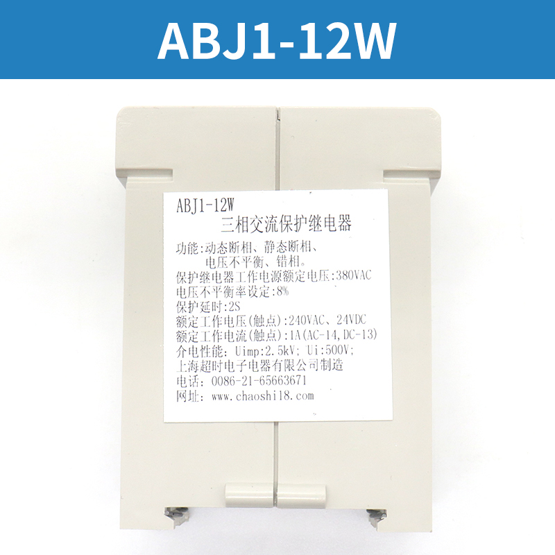 上海超时电梯相序继电器三相交流保护ABJ1-122X 12WX适用奥的斯 - 图2