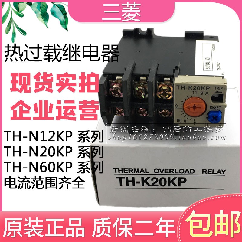 热过载继电保护器 TH-N12KP TH-N20KP TH-N60KP TA/TH-N120 - 图1