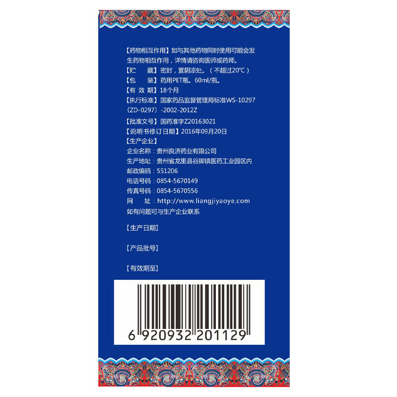 良济60ml*1瓶/盒云实感冒合剂 良济医药感冒咳嗽