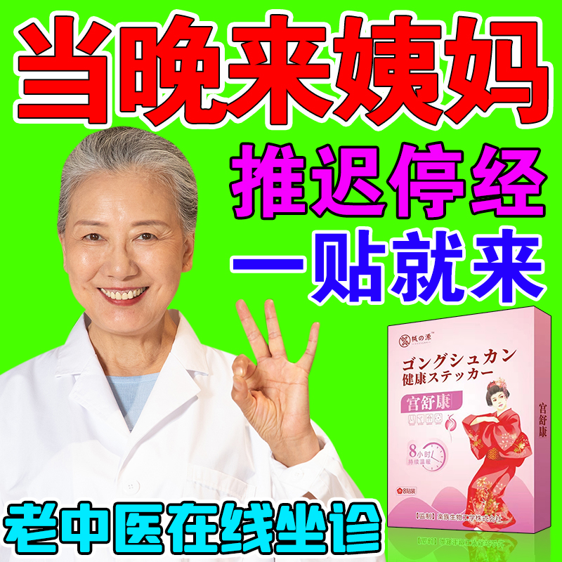 月经不来调理停经闭经大姨妈宫寒量少推迟发黑痛经催经穴位暖宫贴