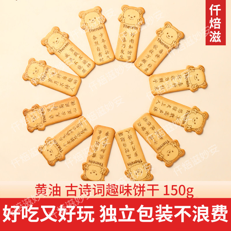 仟焙滋古诗词小熊唐诗黄油饼干零食纯好玩学生学习顿小包新年礼物,淘宝优惠券,粉丝福利购,淘宝优惠卷
