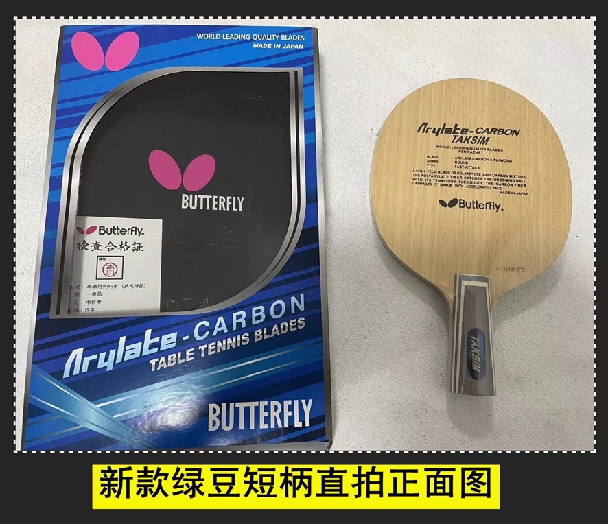 蝴蝶王vis底板正品维斯卡利亚VISCARIA蝴蝶乒乓球拍堤板张继科VI - 图2