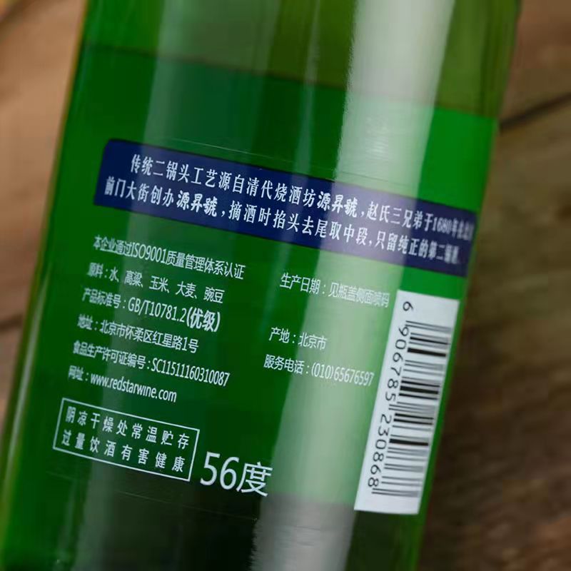 假一赔十北京红星二锅头大二绿瓶56度清香型白酒750ml*6瓶整箱装