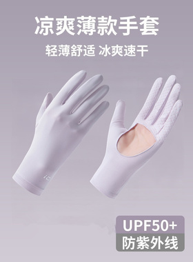 防晒手套女夏季防紫外线司机冰丝触屏户外防滑自行车开车骑行薄款