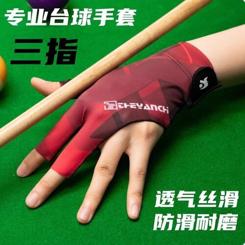 职业台球手套薄款三指透气专业高档防滑打桌球专用耐磨全指手套男 - 图0