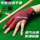 Professional billiards gloves thin three-finger breathable professional
