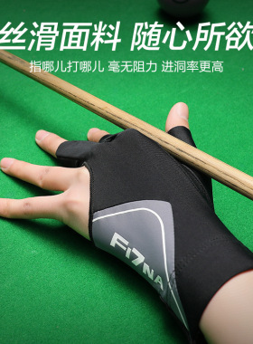 台球手套三指高颜值男女士打桌球