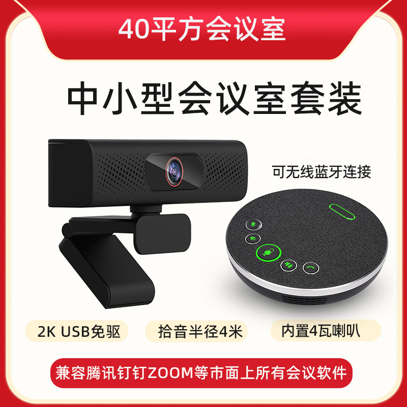 4K视频会议摄像头腾讯会议钉钉设备套装USB高清广角摄像机全向麦克风套装AI跟踪摄像机会议一体机 - 图3