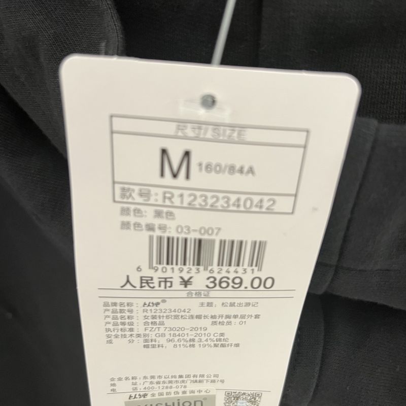 以纯正品秋季女装针织宽松连帽长袖开胸单层外套R123234042