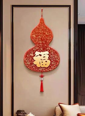 新中式福字葫芦挂饰入户玄关门上装饰客厅电视背景墙挂画装饰画