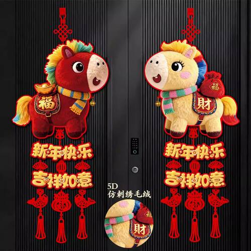 2026新年装饰福字挂件马年5D仿刺绣毛绒春节大门背景墙挂饰布置品 - 图0