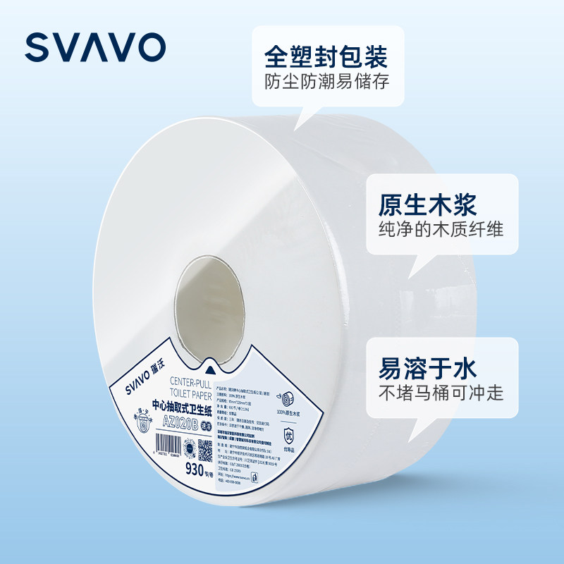 [节约省纸]瑞沃大卷中心抽纸巾酒店卫生间大卷纸公共厕所卷筒厕纸,淘宝优惠券,粉丝福利购,淘宝优惠卷