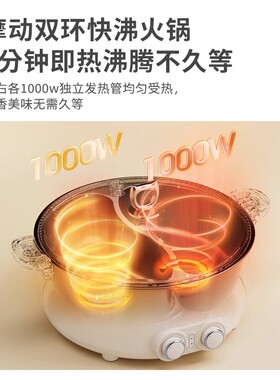 微压速沸双区独立控温鸳鸯电火锅