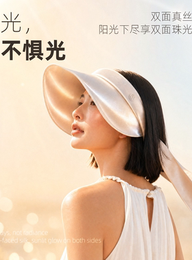 夏秦100%真丝空顶大帽檐防晒帽