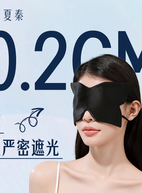 夏秦真丝睡眠眼罩桑蚕丝护发发圈