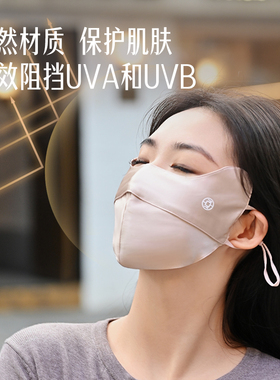 夏秦真丝防晒桑蚕丝口罩防紫外线