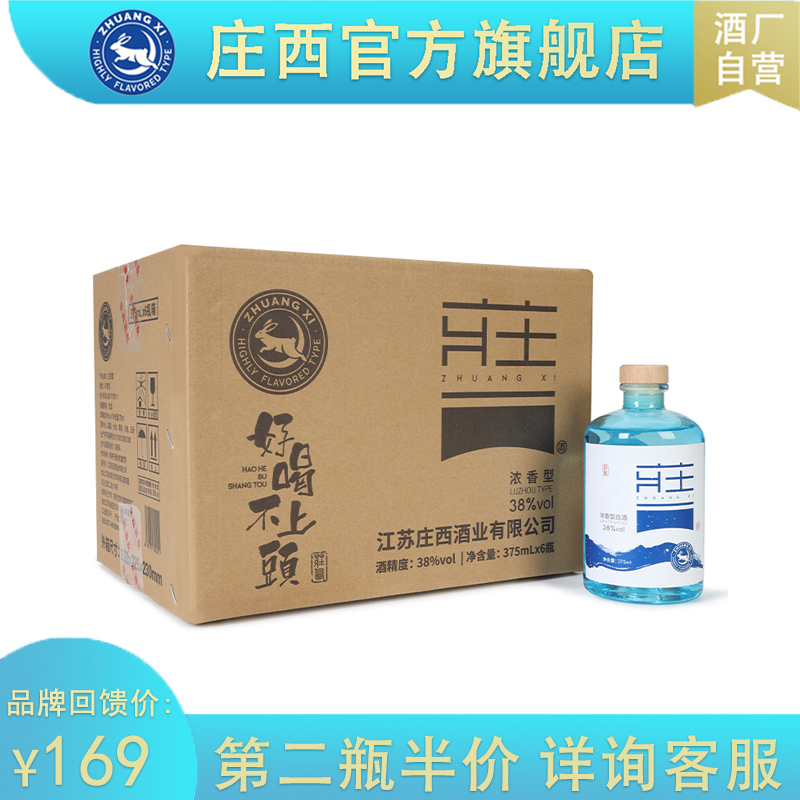 【庄西】浓香型38度375ml*6瓶/箱低度白酒纯粮食酒时尚潮流