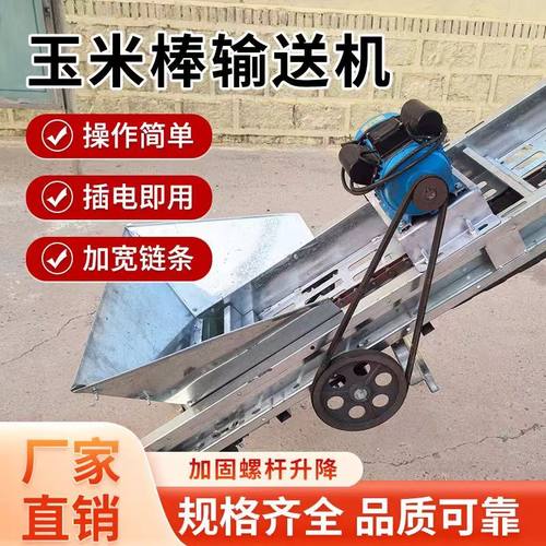 漏粒玉米上棒机双链条输送机玉米棒子输送带传送机器装囤装车家用 - 图0