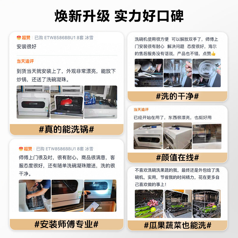 【能洗锅】海尔小海贝白台式洗碗机8套全自动家用小型UV消毒除菌,淘宝优惠券,粉丝福利购,淘宝优惠卷