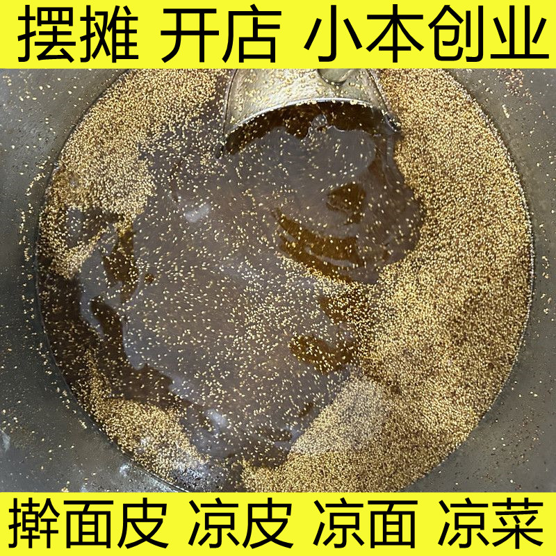 宿迁泗洪徐州邳州擀面皮调味料大料粉芝麻油辣油熬料技术开店摆摊 - 图0