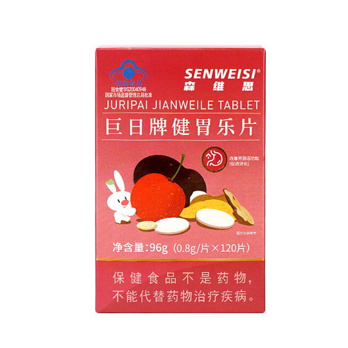 全食物日记旗舰店森维思D9巨日牌健胃乐片改善胃肠道功能消化96g - 图3